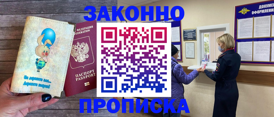 временная регистрация надежно в Борисоглебске