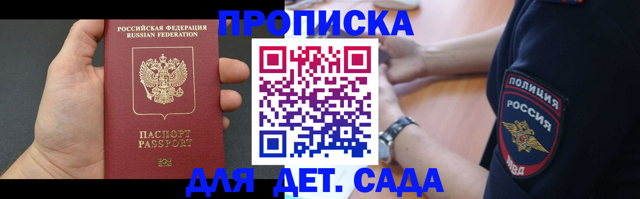регистрация для дет. сада в Борисоглебске