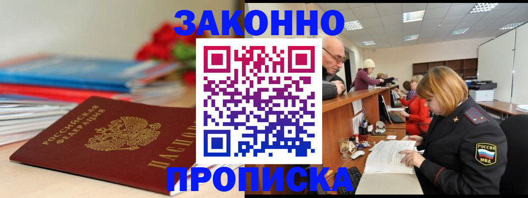 временная регистрация собственник в Борисоглебске