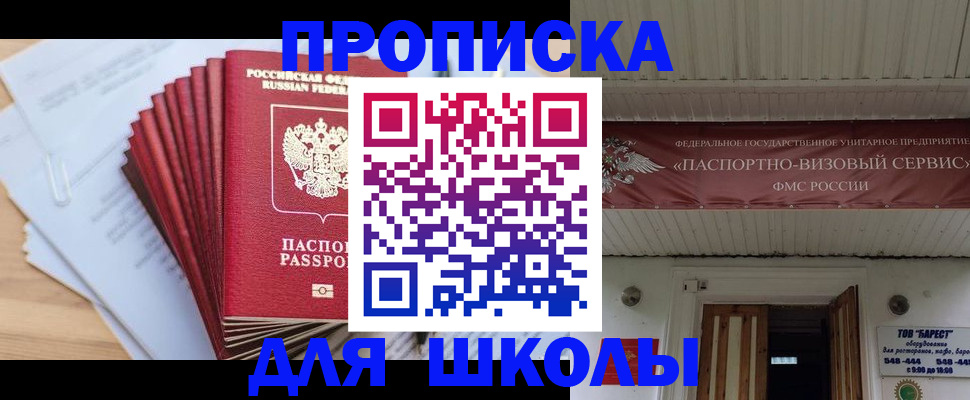 регистрация для школы в Борисоглебске