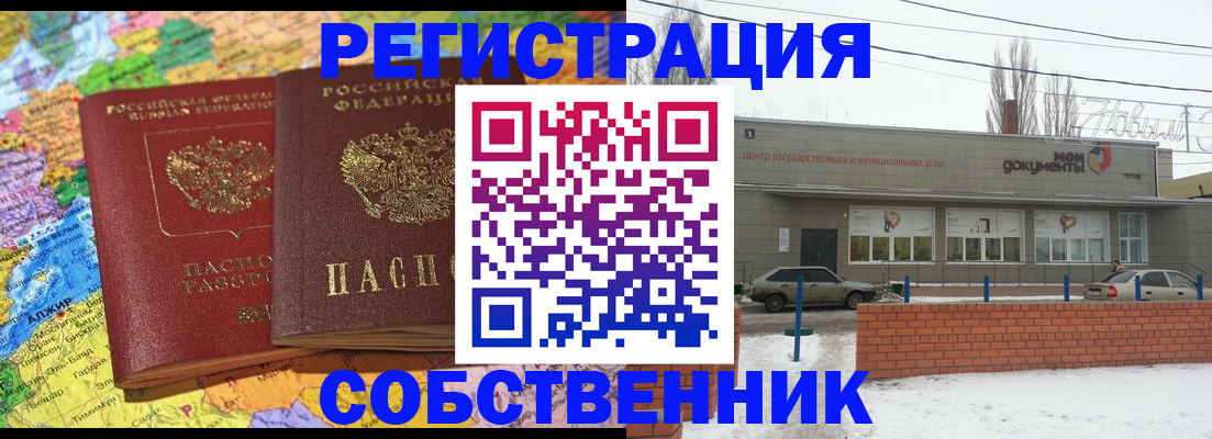 прописка для школы в Борисоглебске